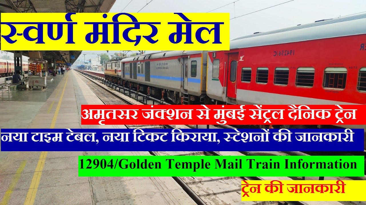Train Information Amritsar To Mumbai Daily Train train-information-amritsar-to-mumbai-daily-train