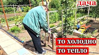 Дача.То холодно то тепло.Началась борьба с травой