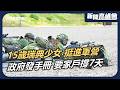 直擊瑞典青少女軍事營！揹15公斤重包 真槍實彈射擊｜女兵接棒！男女平權徵兵 政府發手冊 要家戶撐7天｜新聞高峰會 全民防衞 韌性北歐｜華視新聞 20260927｜瑞典 全民防衛 女兵