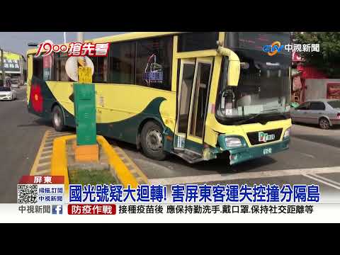 驚險一瞬間! 3歲童大馬路騎滑步車 公車撞分隔島│中視新聞 20211217