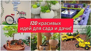 120 КРАСИВЫХ ИДЕЙ для дачи, дома и сада! DIY// 120 beautiful ideas for garden and yard!