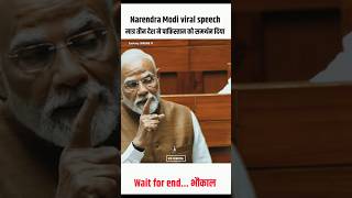Narendra Modi | parliament speech | loksabha speech #shortvideo #narendramodi