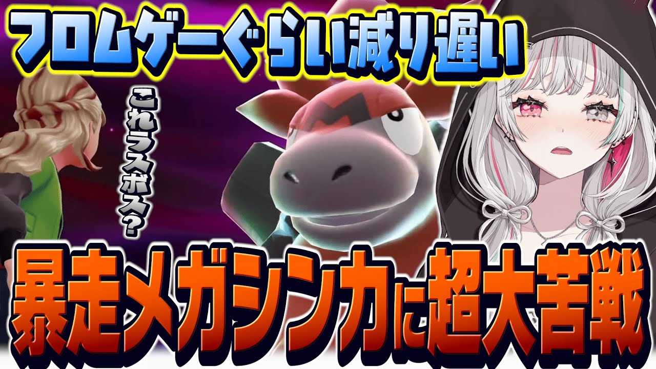 まだタイプ相性もわからないのに暴走ポケモンと戦わされて大苦戦する石神【 Pokémon LEGENDS Z-A / 石神のぞみ #石神のぞみ切り抜き 】