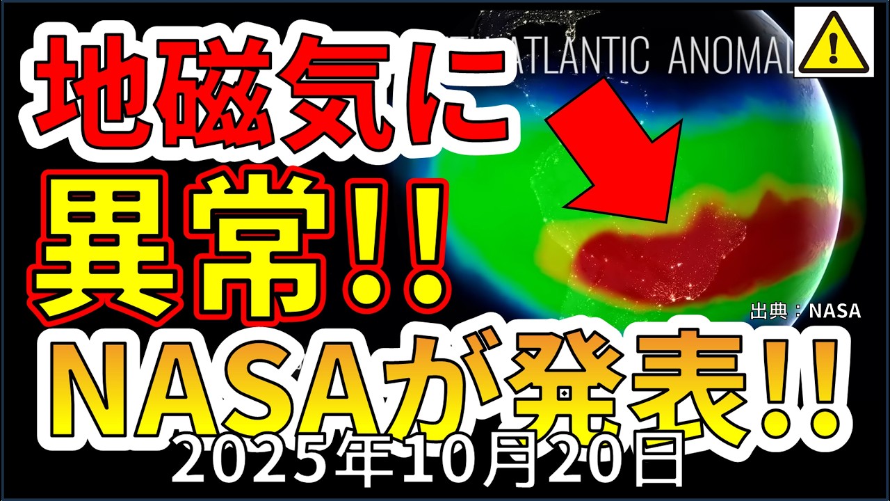 【速報！】地球の磁場の裂け目が拡大しているとNASAが発表！わかりやすく解説します！