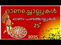25+ Onam chollukal 2025 onam pazhamchollukal in Malayalam ഓണച്ചൊല്ലുകൾ ഓണം പഴഞ്ചൊല്ലുകൾ 