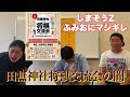 【しまぞうZブチギレ】田無神社将棋交流会の闇を暴く【王手くん】