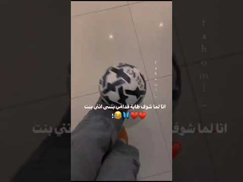 أنا لما أشوف طابه قدامي بنسى إني بنت
