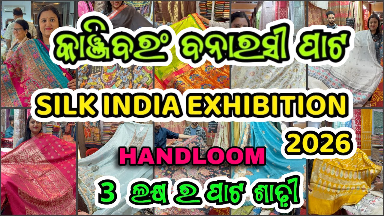 SILK INDIA EXHIBITION 2026 | କାଞ୍ଜିବରଂ ବନାରସୀ ପାଟ | BHUBANESWAR | ODISHA | Saree & Dress Collections