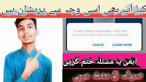 How To Fix Custom Thumbnail Problem | Custom Thumbnail Verify Kaise Kare 2023