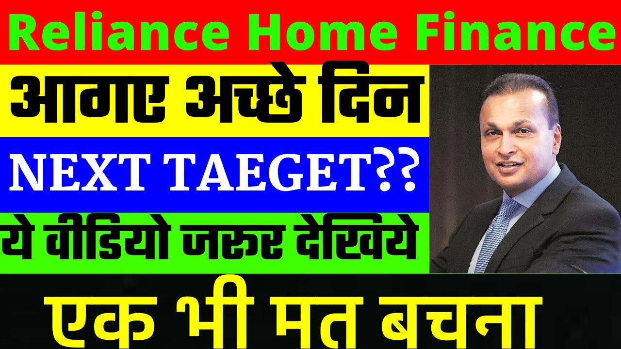 Reliance Home Finance Share Latest News Reliance Home Finance Share
