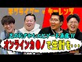 【モグライダー×ヤーレンズ】出会った頃の印象から現在、お互いに思う事を語り尽くす！