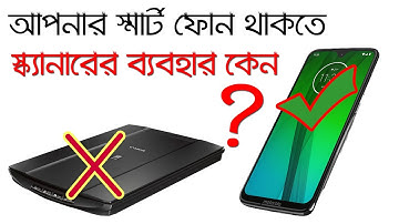 Picture of the Mobile Will Look Like a Scanner || Mobile Document Like Scanning Document