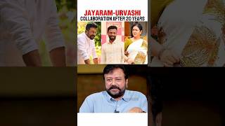 JAYARAM & URVASHI ❤️📈 Collaboration After 20 Years | Pandiraj | Urvashi | Jayaram #kollywoodcinima