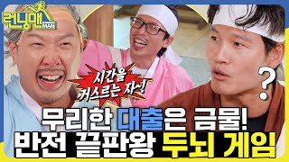 ※도박중독은 1336※ 반전과 역전의 판때기 싸움! #런닝맨 #RunningMan #SBSenter