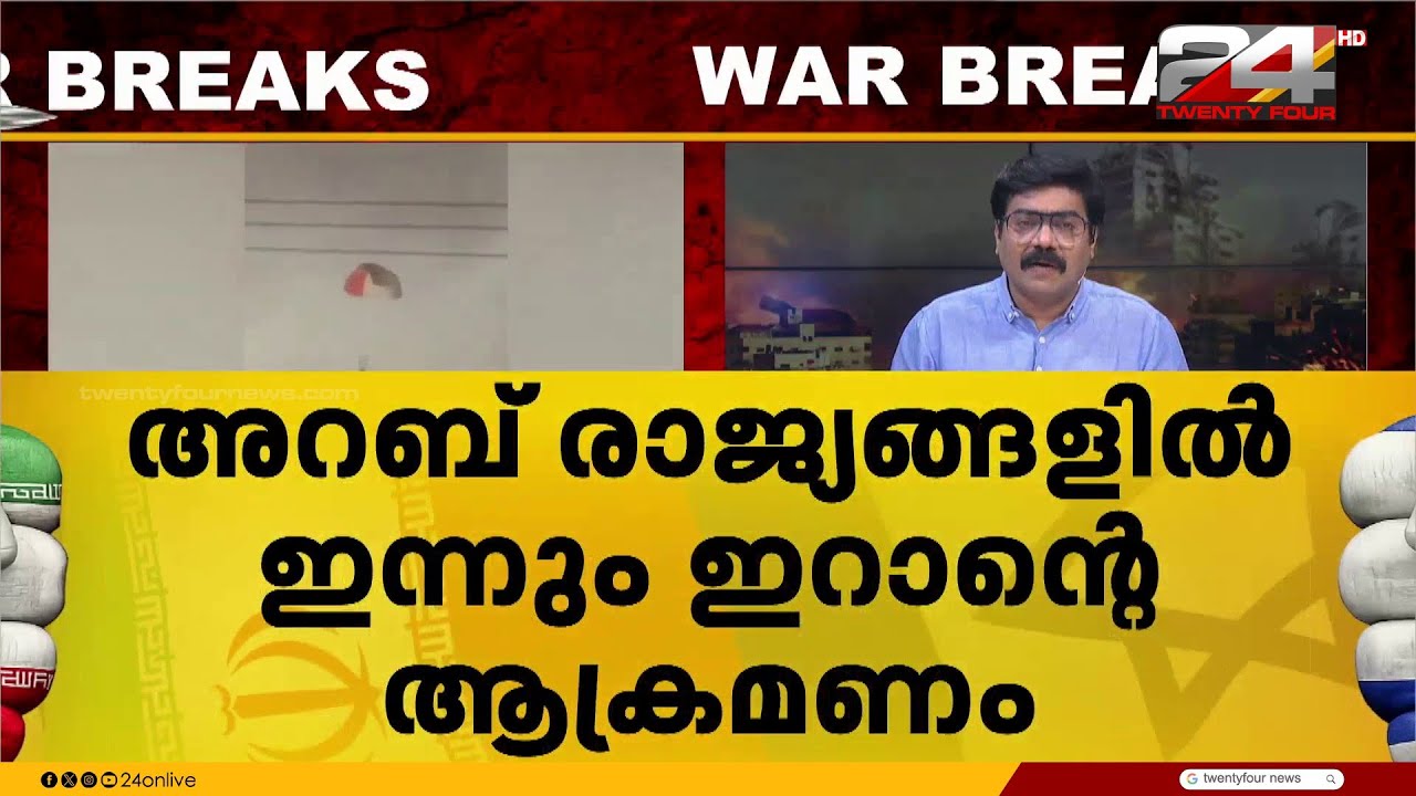 ആക്രമണവും പ്രത്യാക്രമണവും; യുദ്ധത്തിന്റെ ദിശ എങ്ങോട്ട്? | US Iran Israel War | Iran Israel Attack
