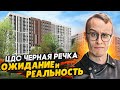 ЦДС Черная речка СПб / Подробный разбор - Ожидание и реальность