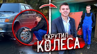 ГОПНИК ПОПАЛСЯ! СКРУТИЛ КОЛЁСА на ПРОДАЖУ! Я его ПОЙМАЛ!