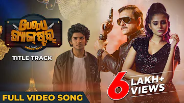 ଗୁଡ୍ଡୁ ଗ୍ୟାଙ୍ଗଷ୍ଟର | Guddu Gangster - Title Song | Full Video Song | Sidhant | Sailendra |Suryamayee