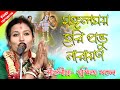    l sushmita mondal bhajan l     lkirtangan