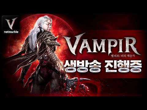 [🔴LIVE] 행복뱀피르🧛‍♀️메인탐 잘먹겠습니다 만만VS불도그 셔플링 개꿀조 [모아르테1x다미르3 꽃분업]with <strong>엔틱보스</strong>, 가미가미 그리고 만만