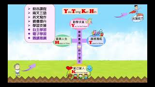 Publication Date: 2024-09-13 | Video Title: 小學巡禮24/25 - 聖公會油塘基顯小學