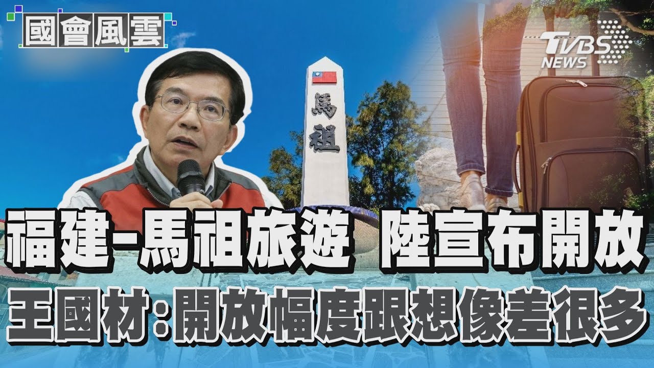 國台辦宣布 開放台團客赴陸旅遊 |【民生八方事】| 2023051901 @gtvnews27