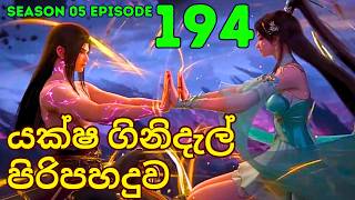 Battle Through The Heavens Season 5 Ep 194 | Sinhala recap | Asura
