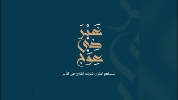 تلاوة من سورة النحل القارئ: عبدالعزيز الجريسي