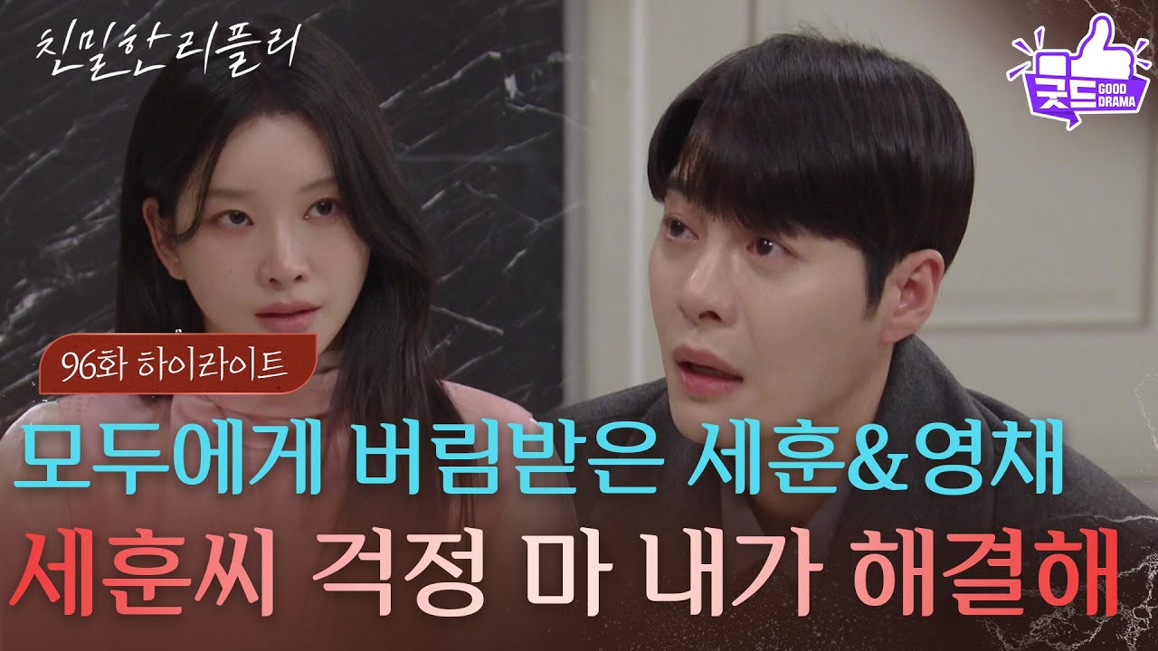 [96회 하이라이트] 모두에게 버림받은 한기웅&이효나, 마지막 선택은?! [친밀한 리플리] | KBS 260211 방송