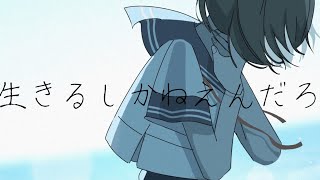 叫びたいんだ。/ 音街ウナ ( I wanna just shout./Otomachi Una) 2025 Remastered Version