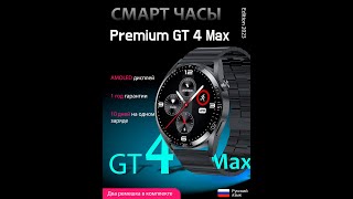 Настройка смарт часов Premium GT 4 Max. Магазин ElectriX