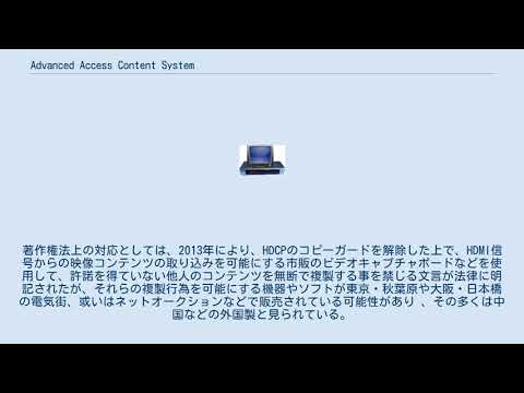 Advanced Access Content System