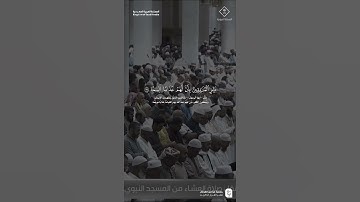 مقتطف من تلاوة فضيلة الشيخ #عبدالله_البعيجان من صلاة العشاء 20 جمادى الأولى 1447هـ