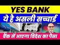      yes bank share       