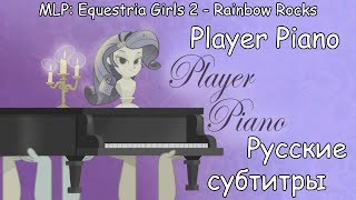 Мультфильм RUS Sub v2 MLP Equestria Girls 2 Rainbow Rocks Player Piano Русские субтитры
