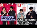 るろ剣 昼夜で異例の舞台挨拶二度 剣心 佐藤健めぐり 武井咲が有村架純に対抗心バチバチの質問 渡米の新田真剣佑には 見てる るろうに剣心 最終章 グランドフィナーレ るろ剣 昼夜で異例の舞台挨拶二度 剣心 佐藤健めぐり 武井咲が有村架純に対抗心バチバチの質問 渡米の新田真剣佑には 見てる るろうに剣心 最終章 グランドフィナーレ