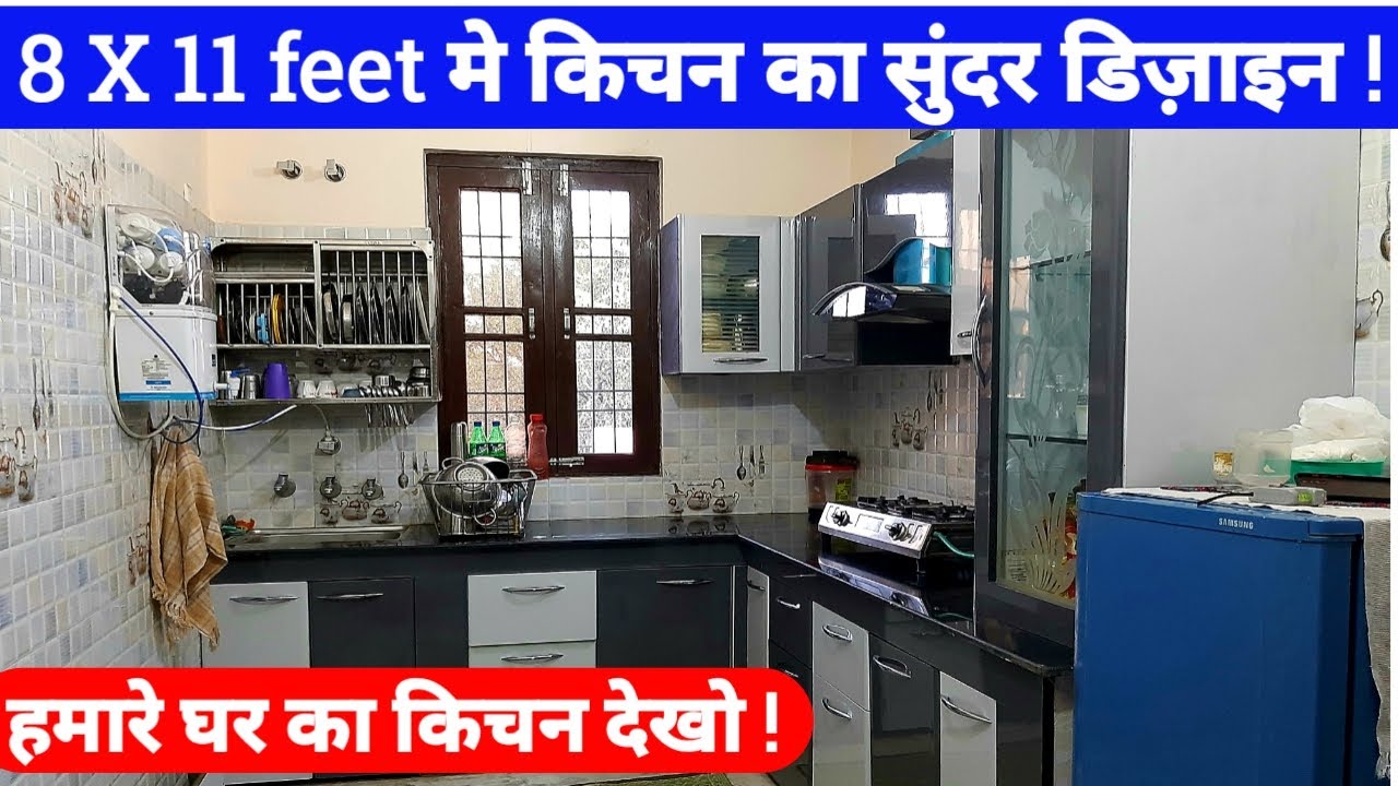 8 X 11 Kitchen Walkthrough घर का किचन कैसे बनाए ? - YouTube