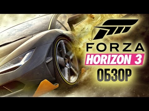 Видео: Forza Horizon 3 - Бесконечное автомобильное лето (Обзор/Review)