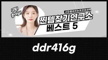 데스크탑 램 4종 비교! 삼성/GeIL 16GB DDR4 램 성능 테스트 (자바라거치대)