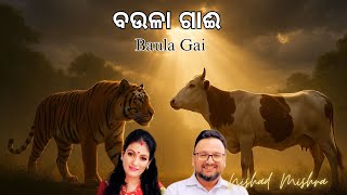 ବଉଳ ଗଈ Baula Gai Song I By Nishad Mrunmayee I Odia Folk Song I Ai Hyper-Realistic Video I