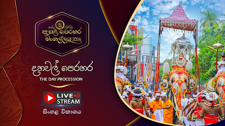 කන්ද උඩරට ඇසළ පෙරහර 2024 | දහවල් පෙරහර | LIVE