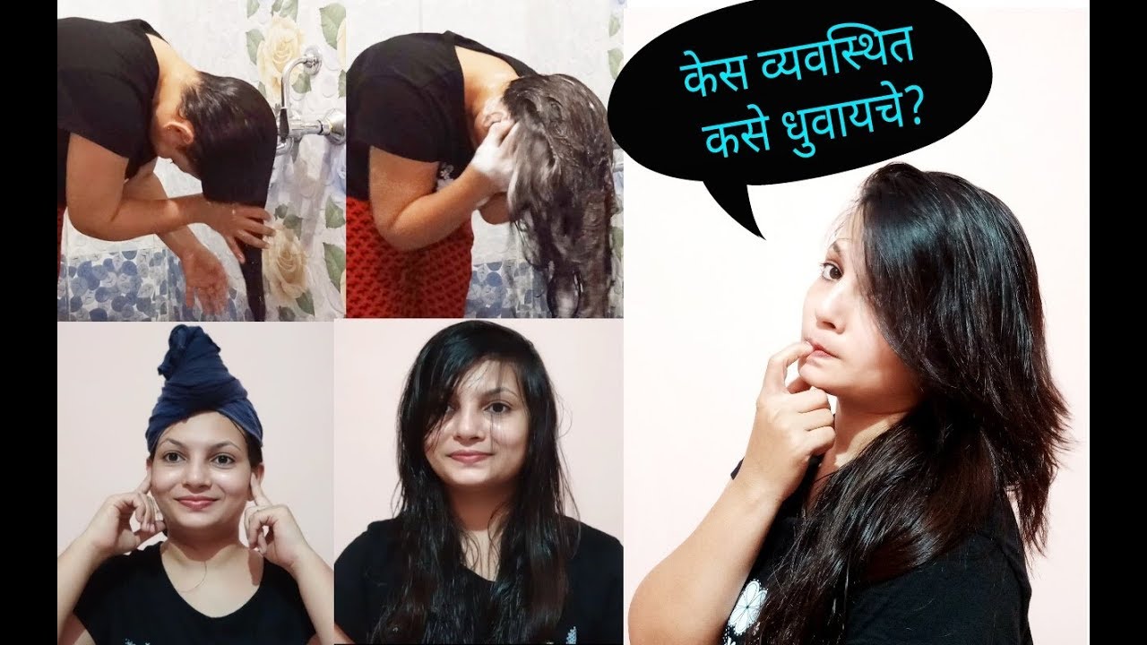 how-to-wash-hair-properly-shampoo-tips-in-marathi