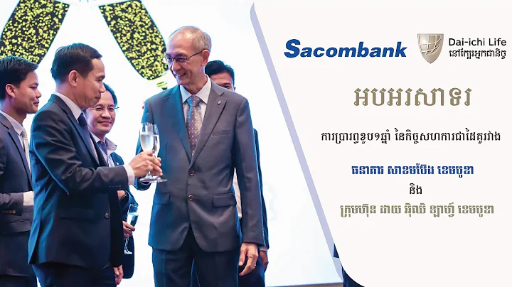 Sacombank Cambodia and Dai-ichi Life Cambodia mark their first bancassurance partnership anniversary