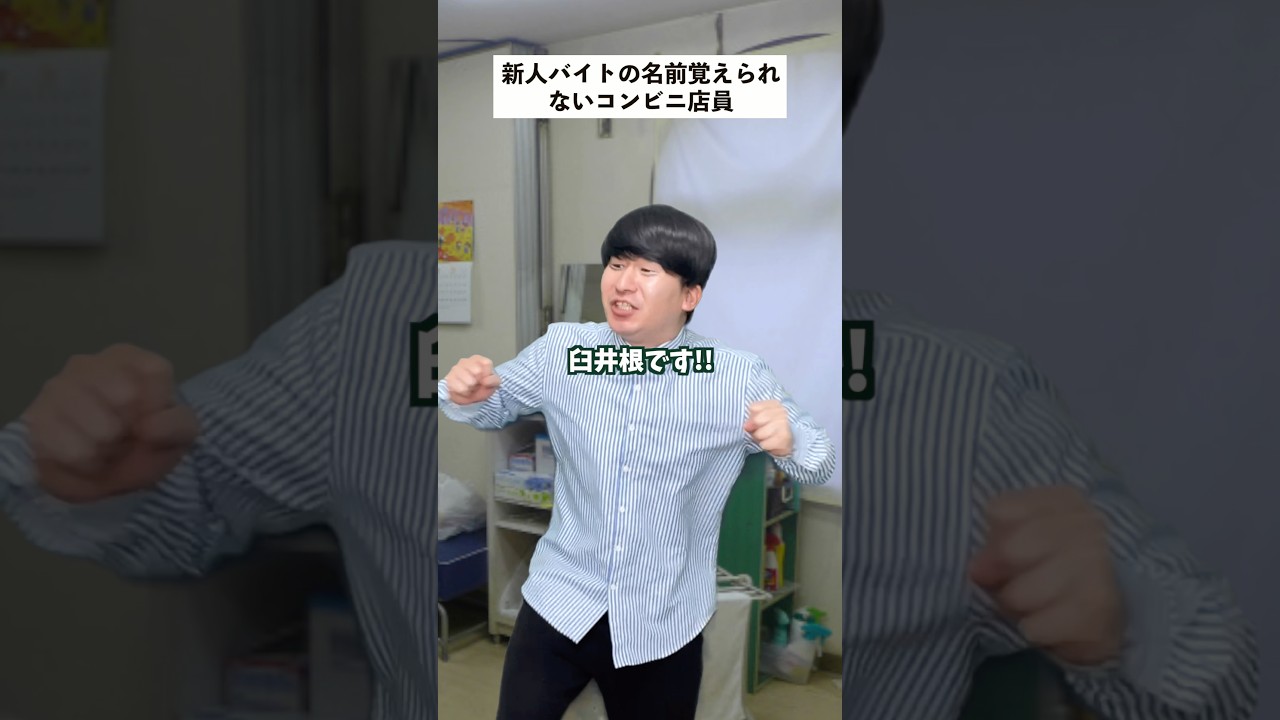 【コンビニあるある】影が薄い新人バイトが入った結果… #short #コンビニ #あるある