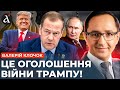 🤡МОСКВА ОЗВІРІЛА! Медвєдєв накинувся на Трампа з погрозами. Америка посилить санкції | Клочок