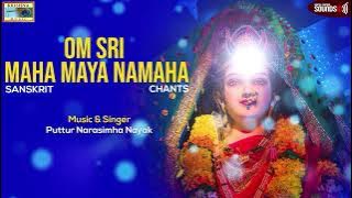 108 Om Sri Maha Maya Namaha | Sanskrit | P Nayak | Traditional | @KrishnaMusicSM