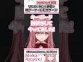 VALOに向かう姿勢が格ゲーマーなモカサーン【甘結もか/渋谷ハル/ぶいすぽっ！/VALORANT/切り抜き】#shorts