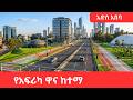 ADDIS ABABA 2026 The Global Mega City Rising 