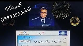 كسبنااااا المليووووووون 💸😜 لعبة من سيربح المليون  #العاب_ببجي screenshot 3