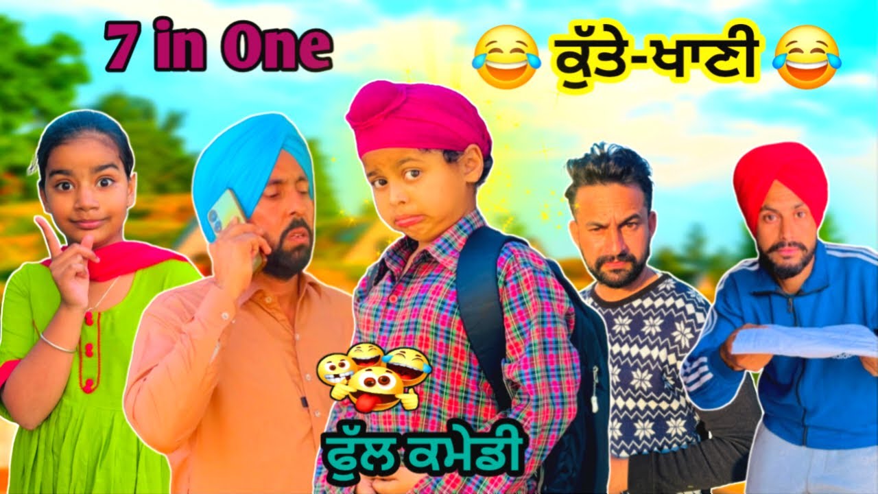 ਕੁੱਤੇ-ਖਾਣੀ 😂😂 ਪੰਜਾਬੀ ਕਮੇਡੀ ਵੀਡੀਓ #sardarkid #funny #comedy #sardar Sardarkid